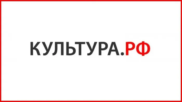 «Культура.РФ».
