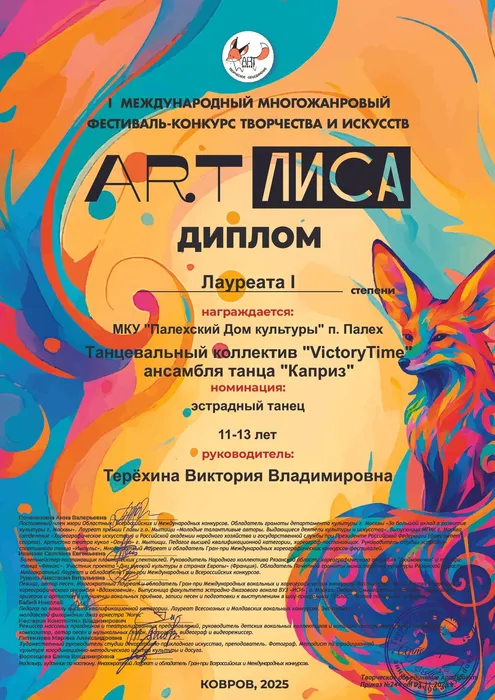 Диплом танцы